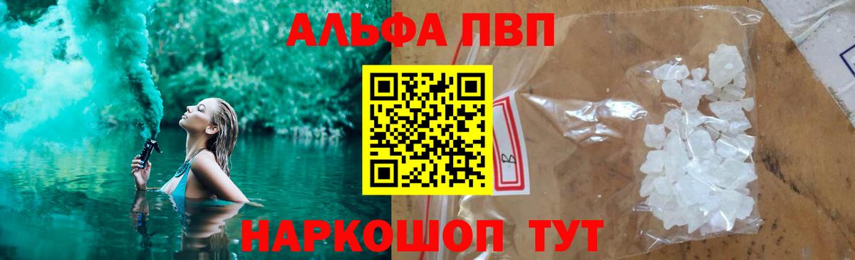 Alpha PVP VHQ Россошь