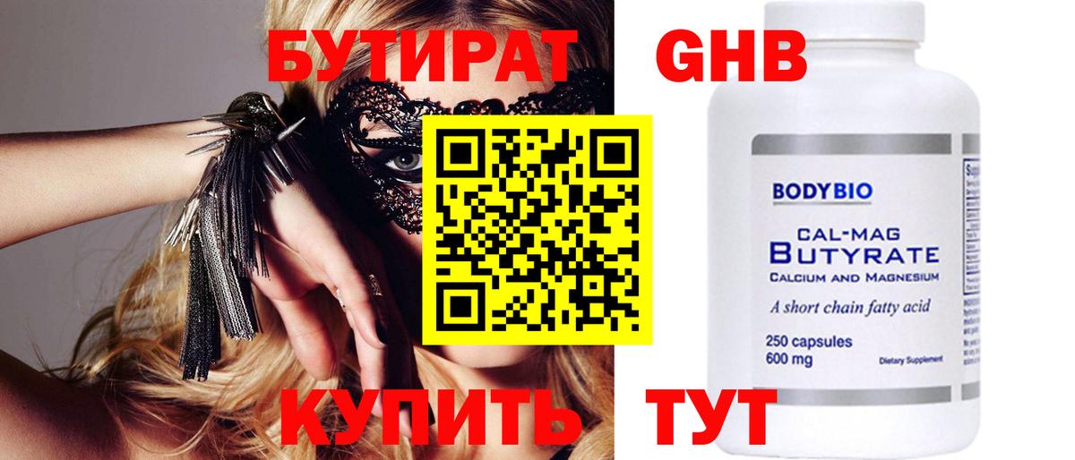 Россошь  БУТИРАТ жидкий экстази  Вход с VPN 