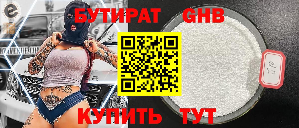 БУТИРАТ BDO Россошь