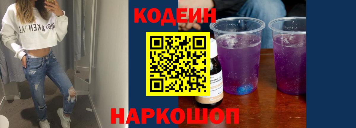 Codein Purple Drank Россошь