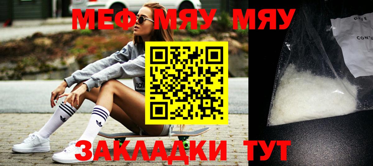 Мефедрон мука  МЯУ-МЯУ 4 MMC  Вход с VPN  Россошь 