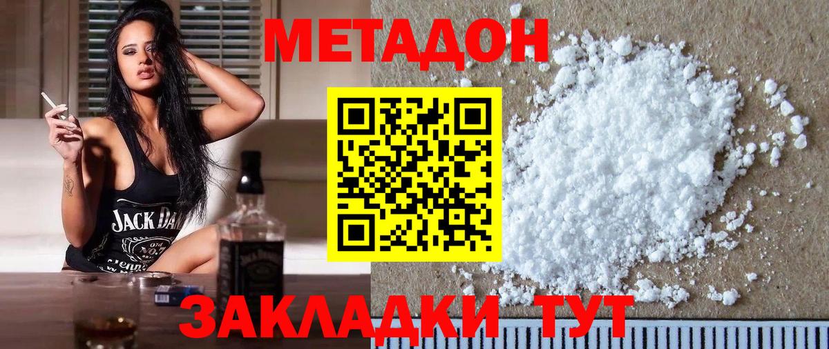 МЕТАДОН VHQ  Метадон мёд  Россошь  Вход с VPN 
