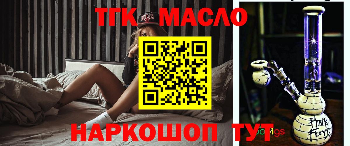 Россошь  Дистиллят ТГК THC oil  Вход с VPN  ТГК вейп с тгк 